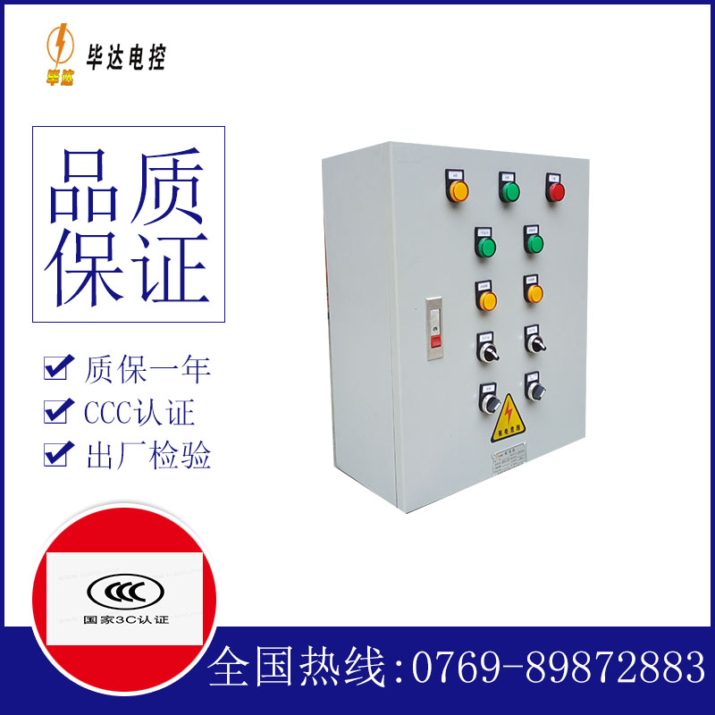 昭化一用一备控制箱
