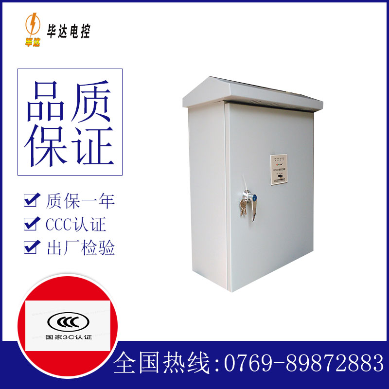 昭化排污泵控制箱
