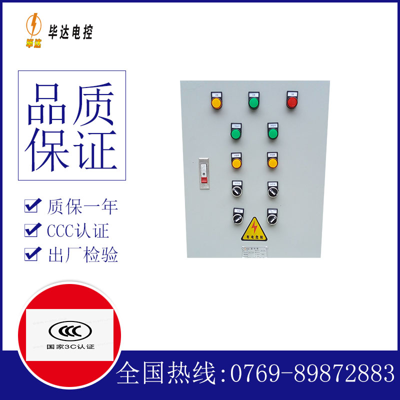 昭化水泵控制箱