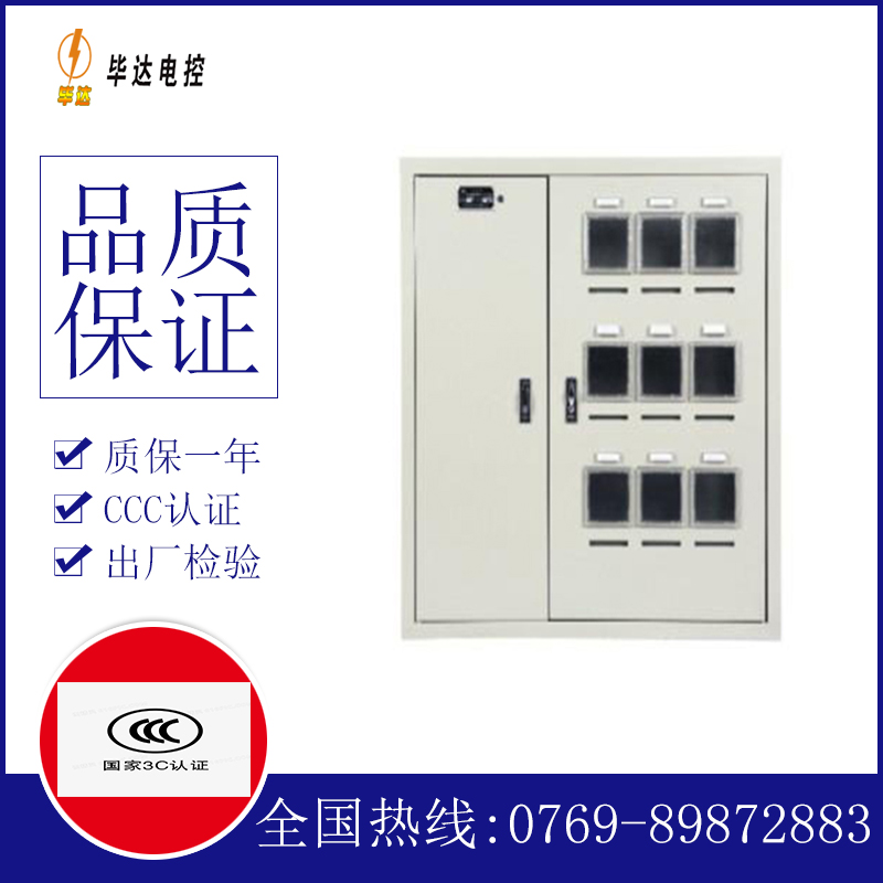昭化电表箱